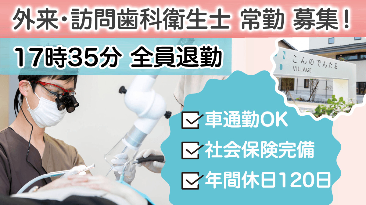 こんのでんたるVILLAGEの写真