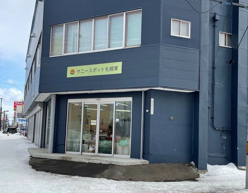 サニースポット札幌東の写真