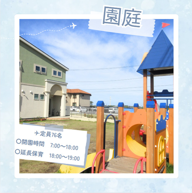 スクルドエンジェル保育園望海園の写真