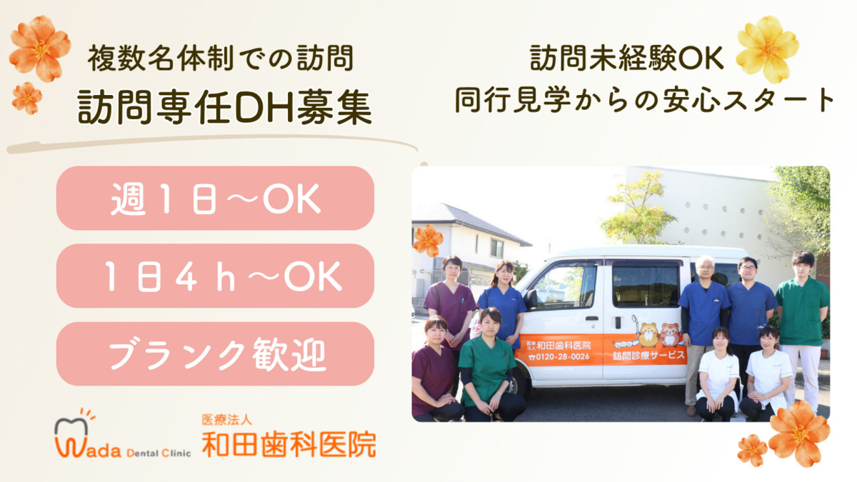 医療法人 和田歯科医院の写真