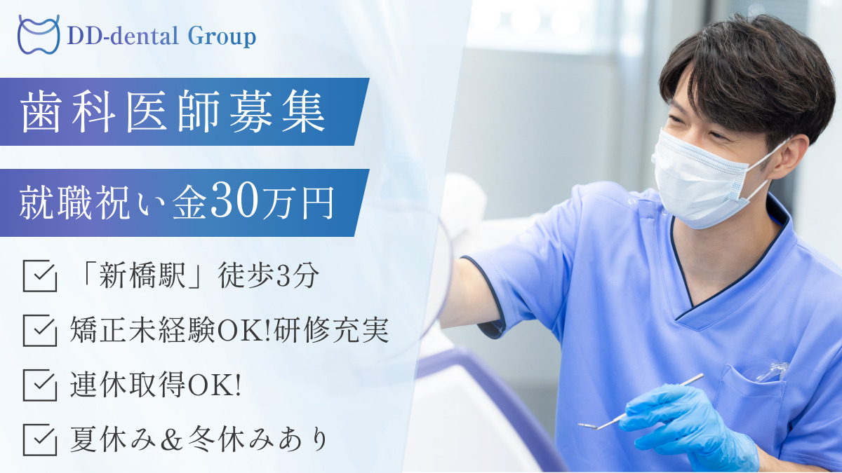 新橋DDデンタルクリニックの写真