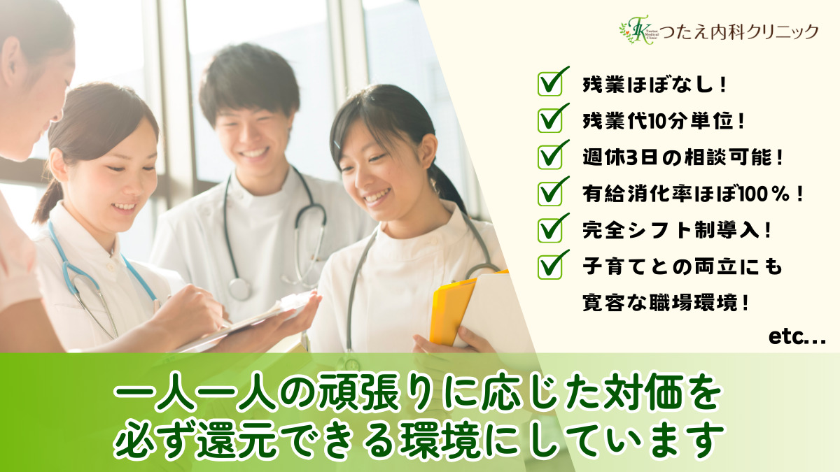 つたえ内科クリニック（看護師/准看護師の求人）の写真2枚目：