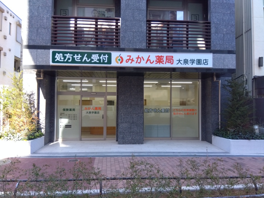 みかん薬局大泉学園店の画像