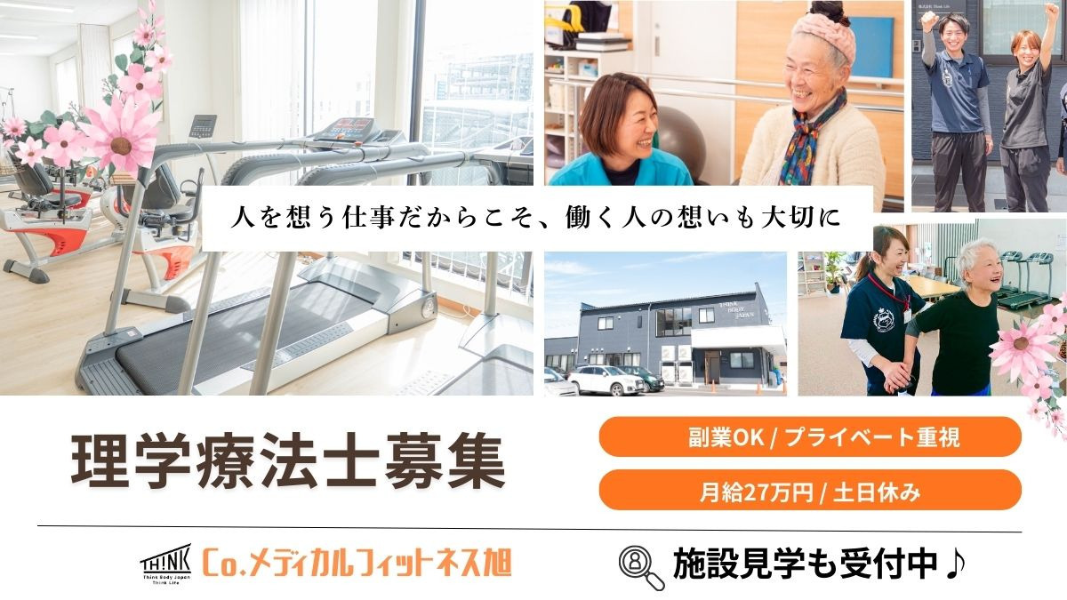 Co.メディカルフィットネス旭の写真