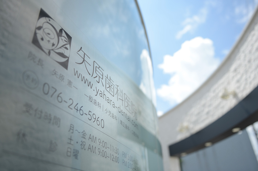 矢原歯科医院（歯科衛生士の求人）の写真5枚目：
