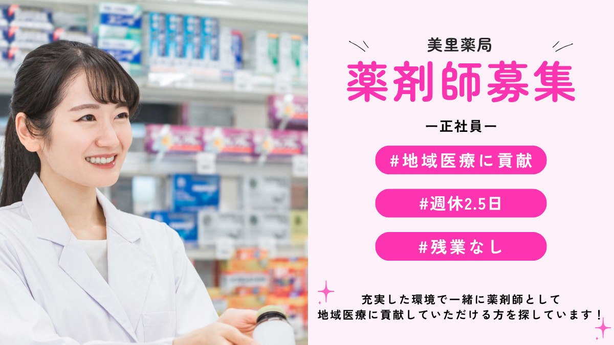 美里薬局の写真2枚目：