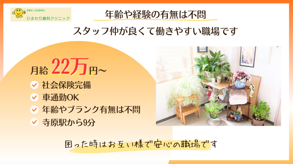 ひまわり歯科クリニック(歯科助手の求人)の写真6枚目: