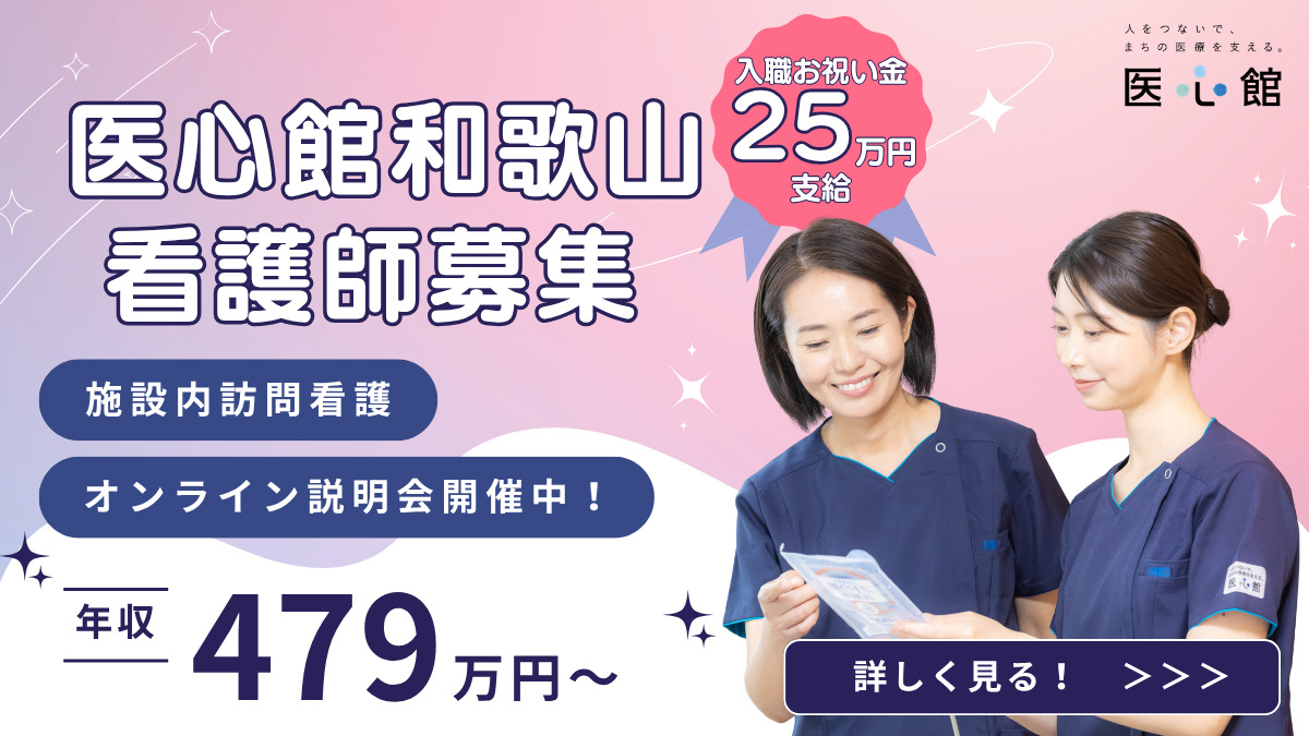 医療施設型ホスピス『医心館 和歌山』の写真