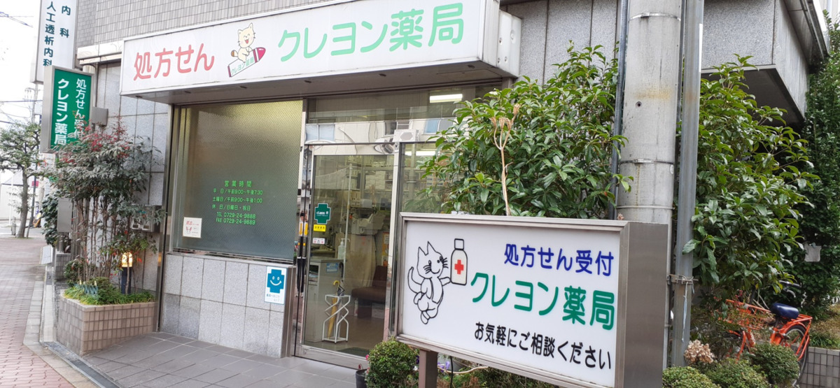 クレヨン薬局の写真3枚目：