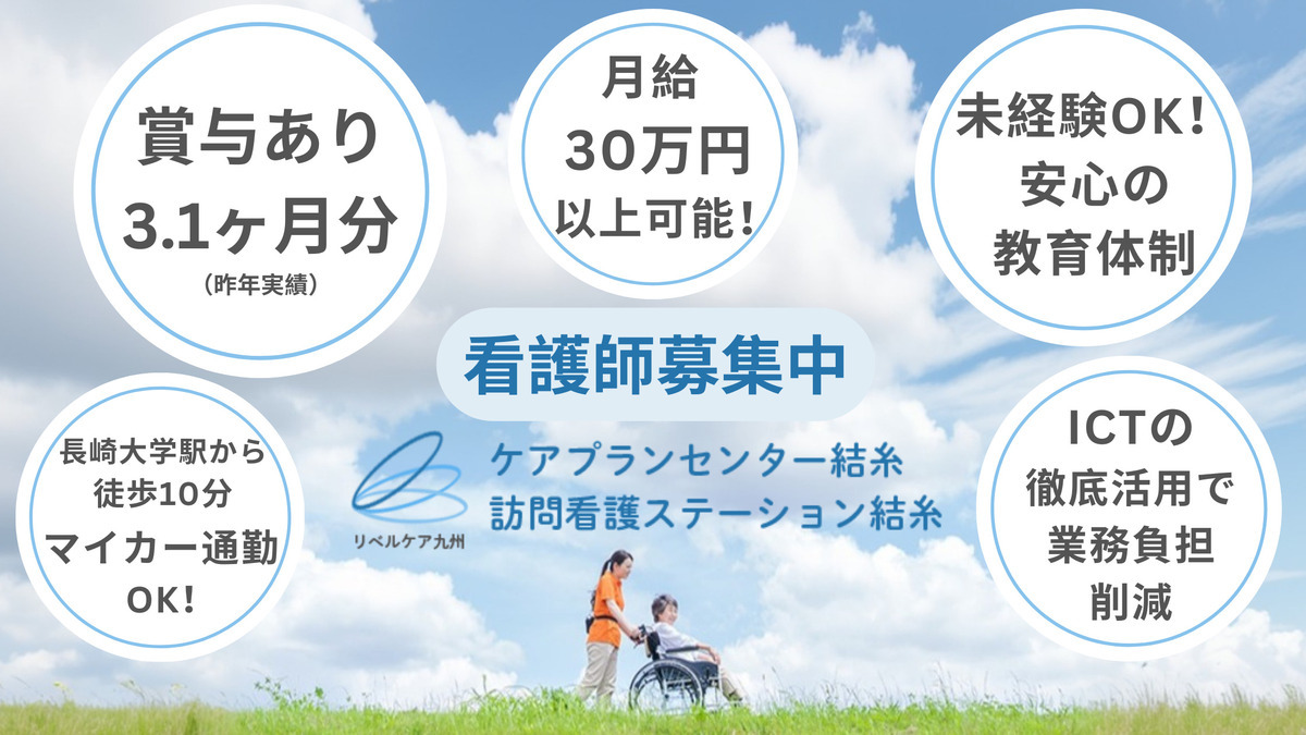 訪問看護ステーション結糸の写真8枚目：