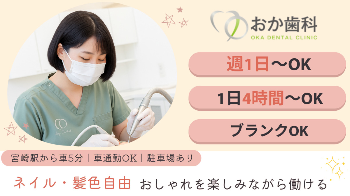 おか歯科の写真