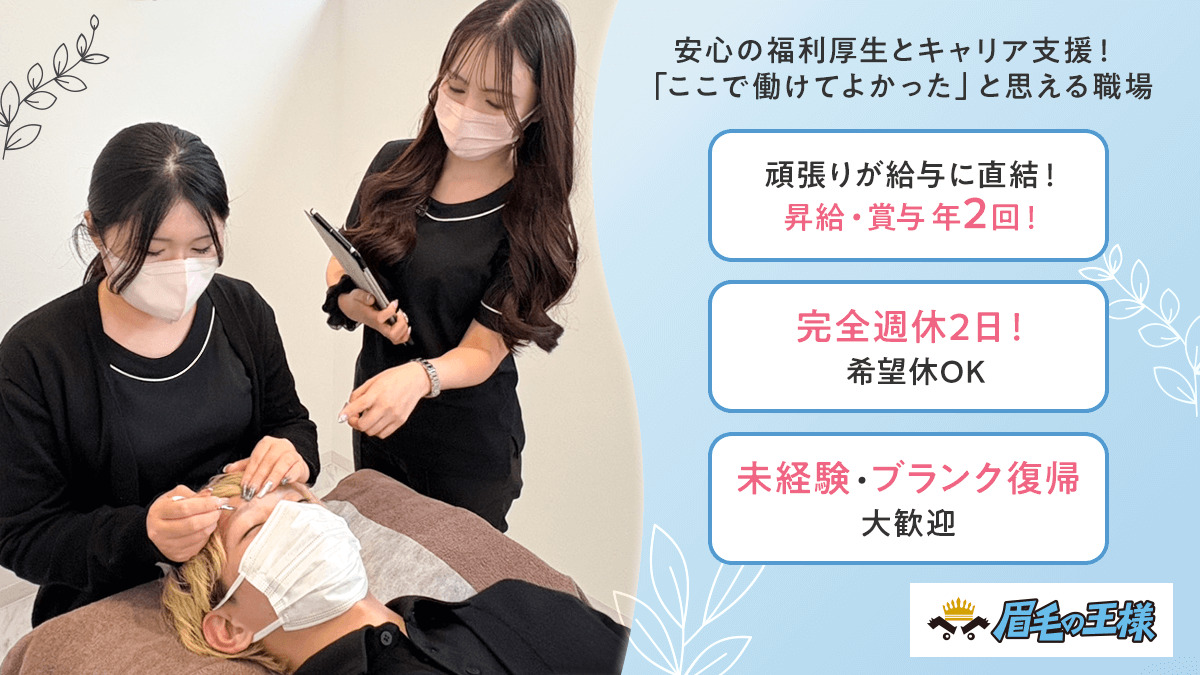 眉毛の王様 宇都宮店（アイリストの求人）の写真3枚目：