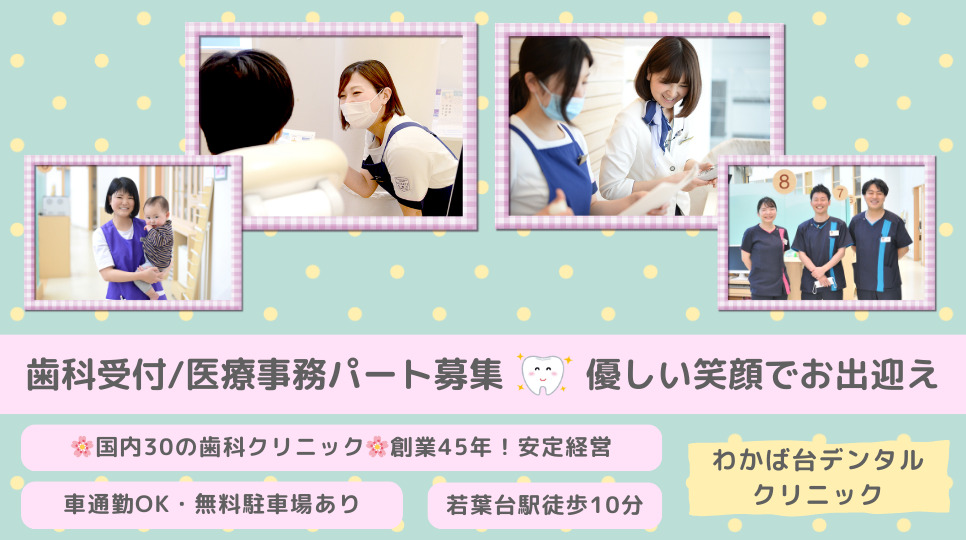 わかば台デンタルクリニックの写真