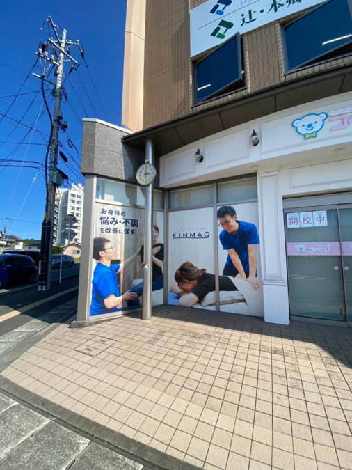 KINMAQ整体院 いわき小名浜院の写真2枚目：