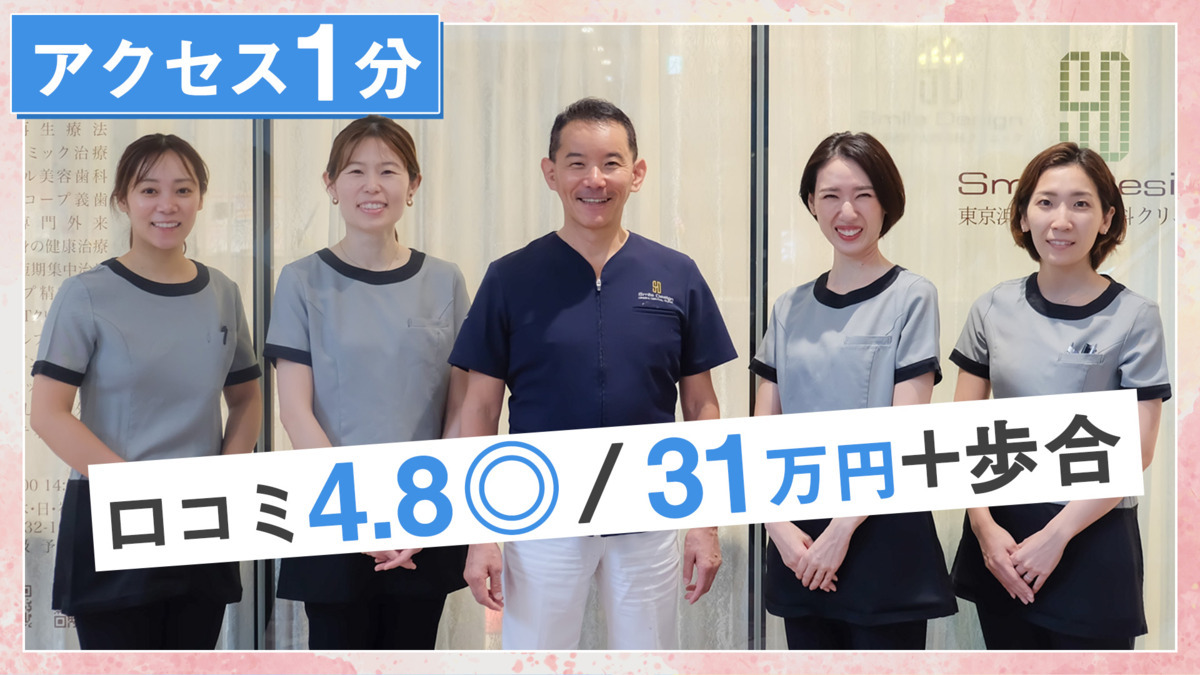 東京浜松町大西歯科クリニックの写真