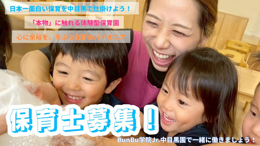 BunBu学院Jr.中目黒園の写真
