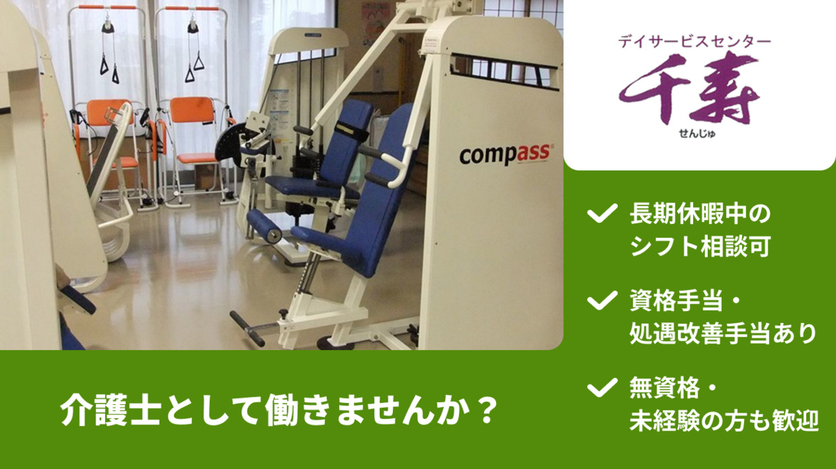 デイサービスセンター千寿の写真