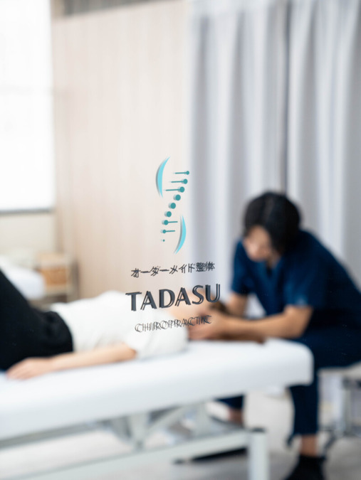 オーダーメイド整体【TADASU 三鷹院】【2025年06月30日オープン】の写真4枚目：