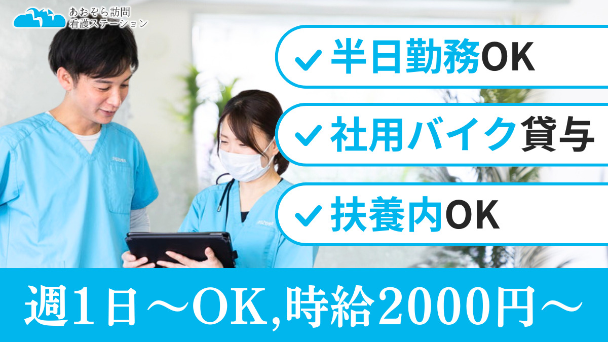 あおぞら訪問看護ステーションの写真