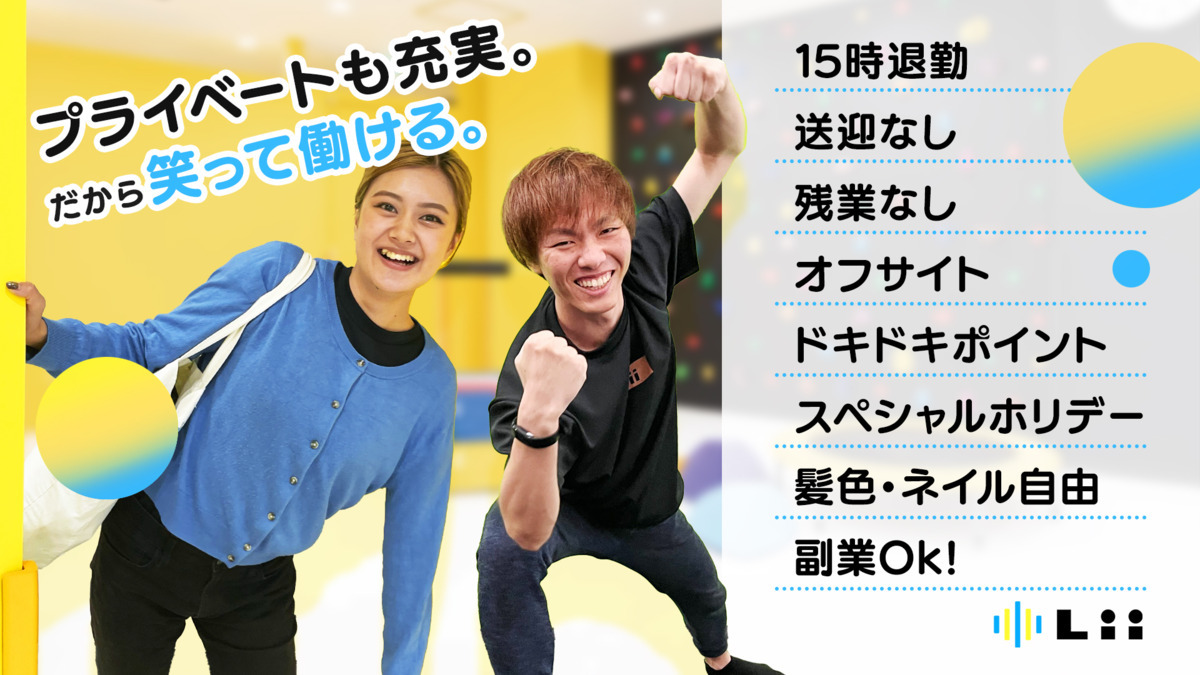 スポーツ特化型児童発達支援Lii sports up! 淵野辺の写真