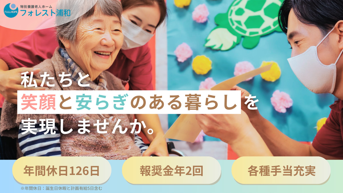 特別養護老人ホームフォレスト浦和の写真