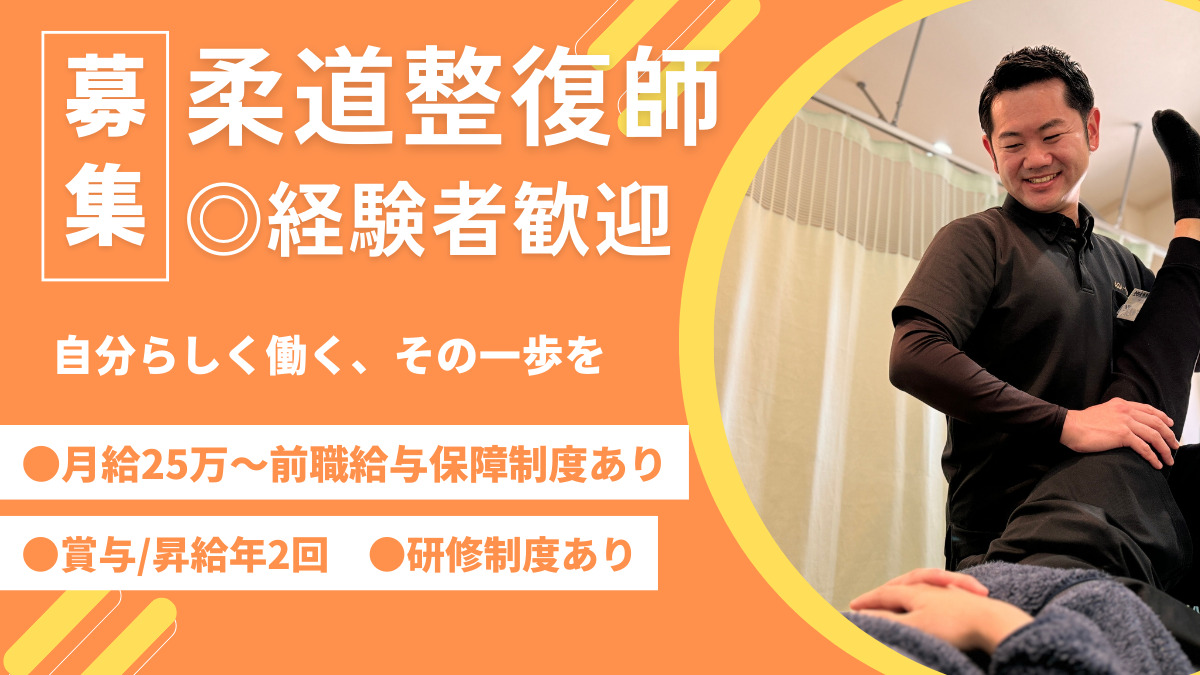 整骨院葵堂 本院（柔道整復師の求人）の写真1枚目：