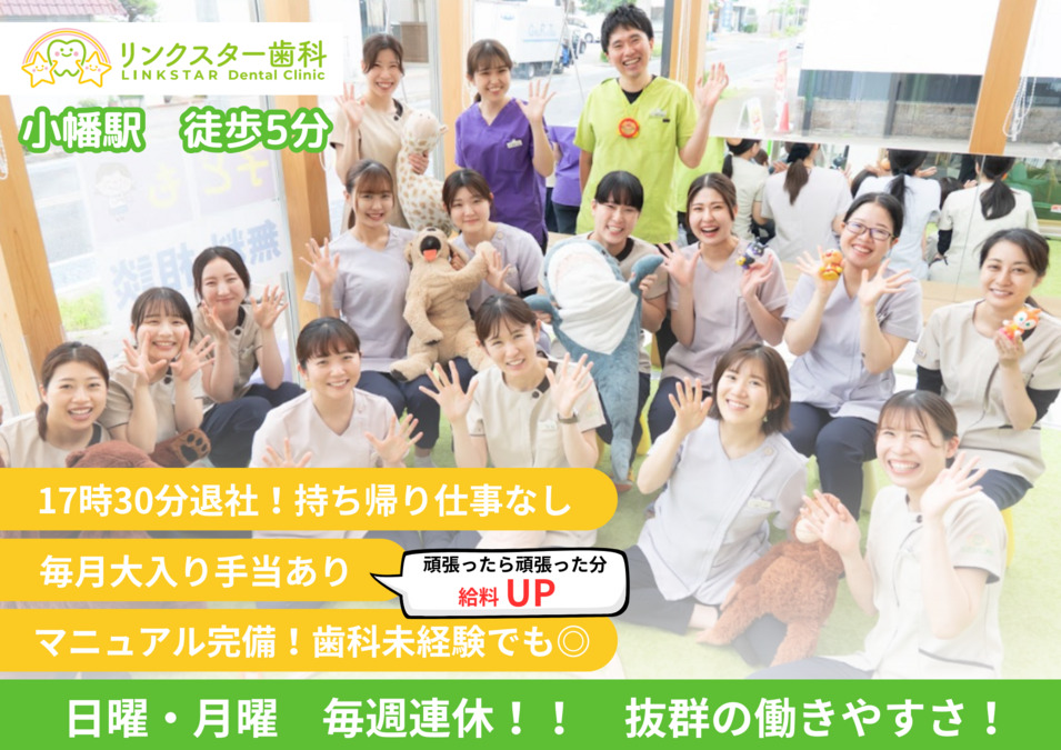 リンクスター歯科の写真