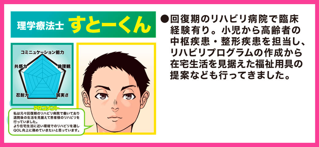 訪問看護ステーションかすみ草（理学療法士の求人）の写真4枚目：