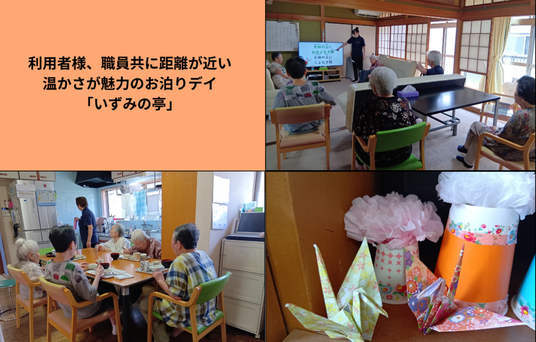 茶話本舗デイサービスいずみの亭（介護職/ヘルパーの求人）の写真2枚目：