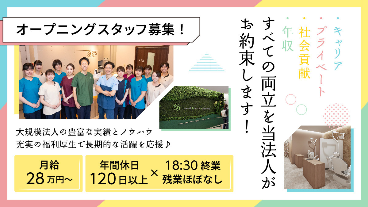 フォレストデンタルクリニック習志野の写真