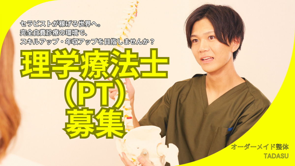 オーダーメイド整体【TADASU　銀座有楽町院】の写真