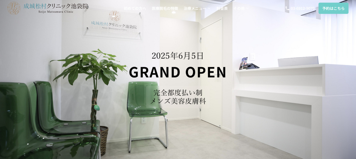 成城松村クリニック　池袋院【2025年06月05日オープン】（看護師/准看護師の求人）の写真5枚目：