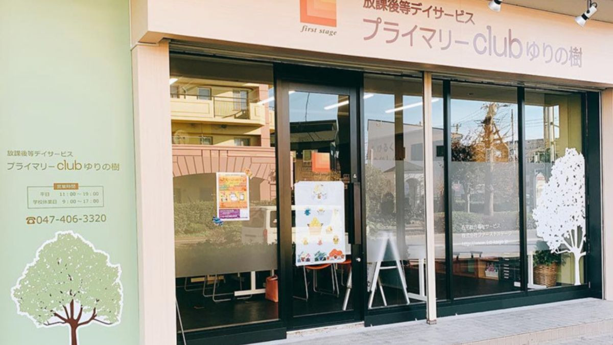 プライマリーclubゆりの樹の写真6枚目：