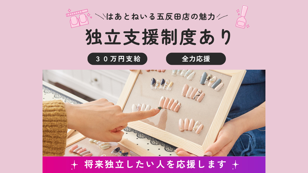 はあとねいる五反田店【2025年11月オープン予定】(ネイリストの求人)の写真4枚目: