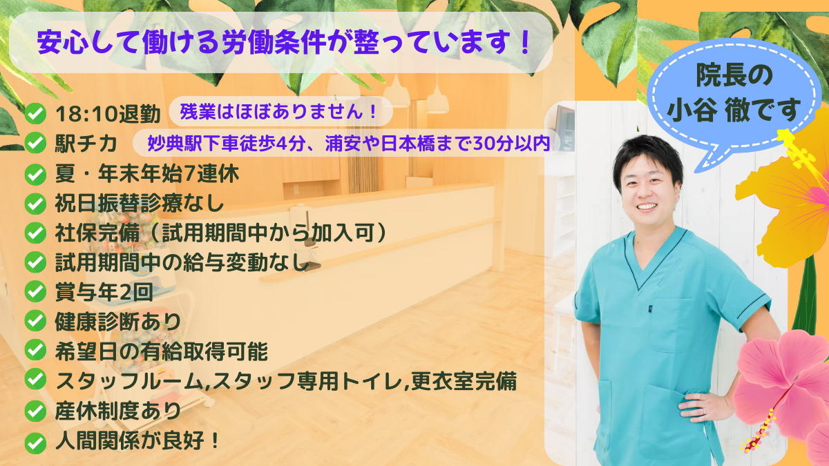 妙典オハナおとな・こども歯科（歯科衛生士の求人）の写真2枚目：