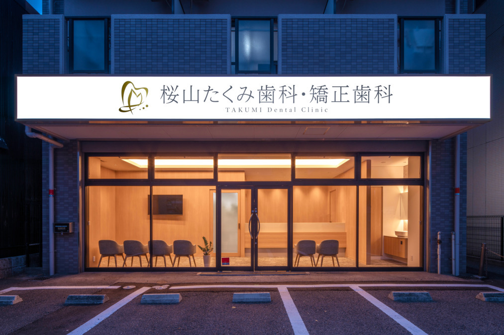 桜山たくみ歯科・矯正歯科(歯科衛生士の求人)の写真2枚目: