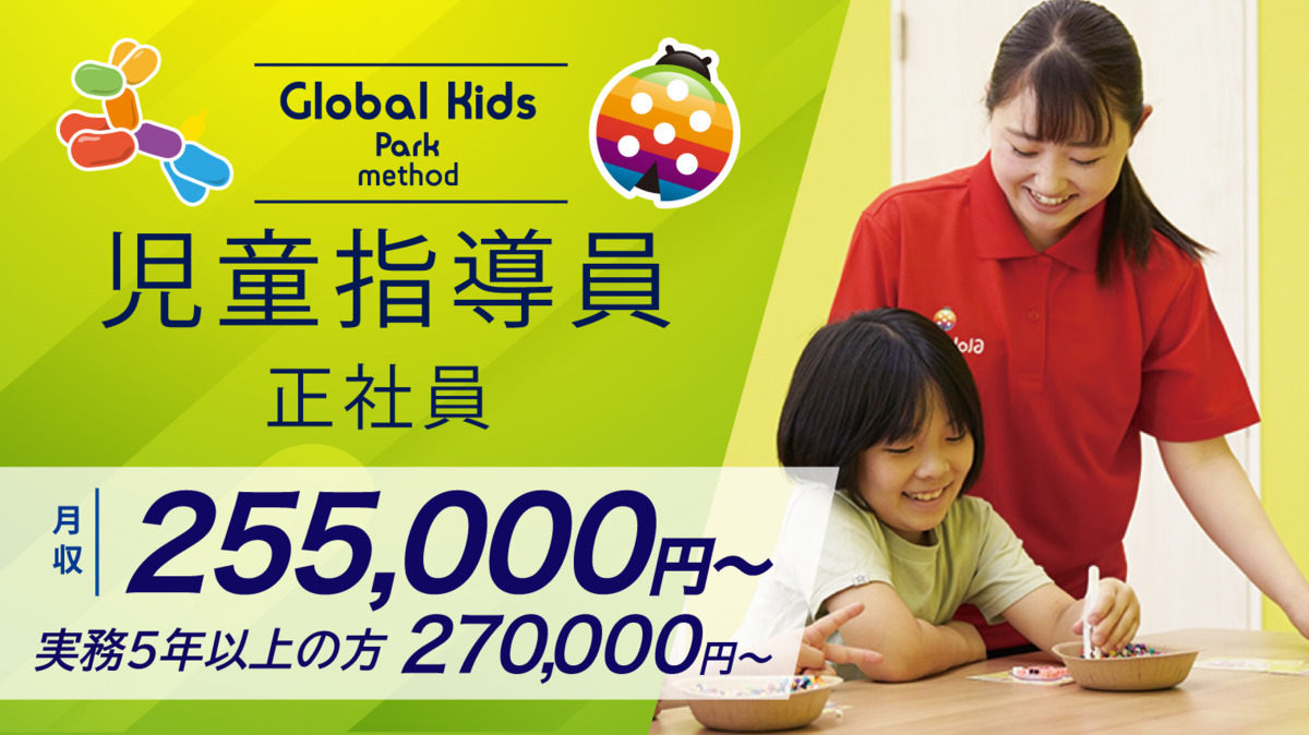 グローバルキッズメソッドつくば学園南店の写真