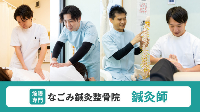 筋膜専門　なごみ鍼灸整骨院　みなせ院【2025年秋オープン予定】（鍼灸師の求人）の写真7枚目：