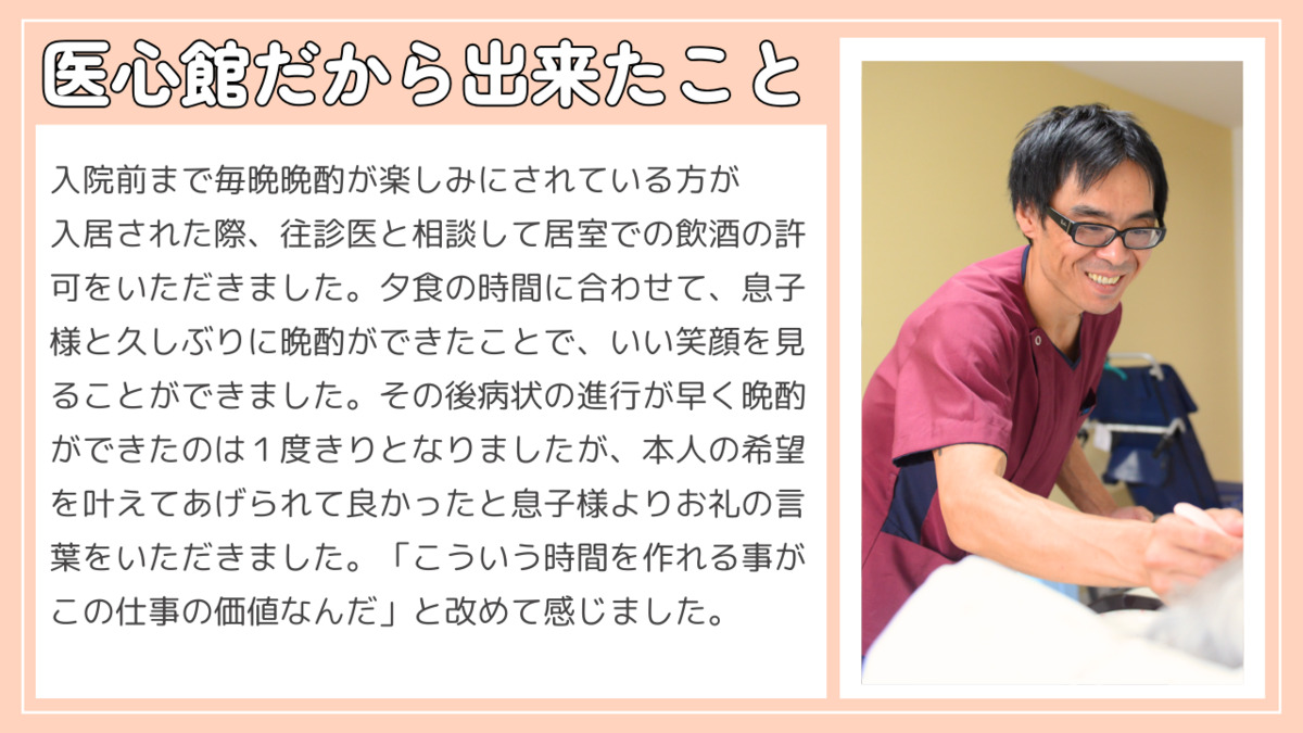 住宅型有料老人ホーム『医心館南越谷』（介護職/ヘルパーの求人）の写真7枚目：