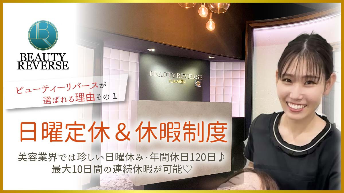 ビューティーリバース 東戸塚店（エステティシャン/セラピストの求人）の写真2枚目：