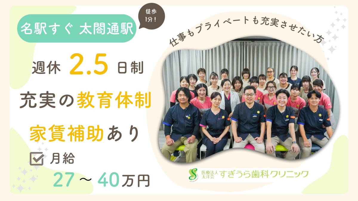医療法人太洋会 すぎうら歯科クリニックの写真