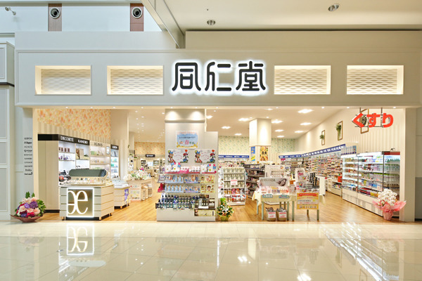 同仁堂 嘉島店の写真