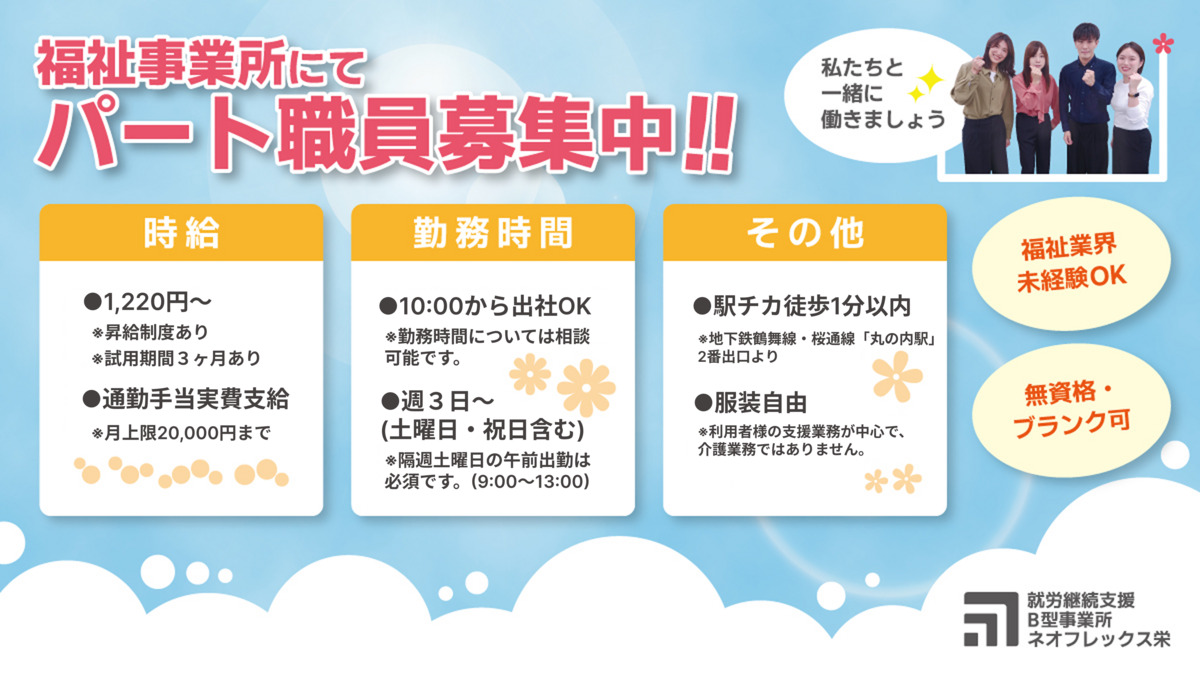 就労継続支援B型事業所ネオフレックス栄の画像