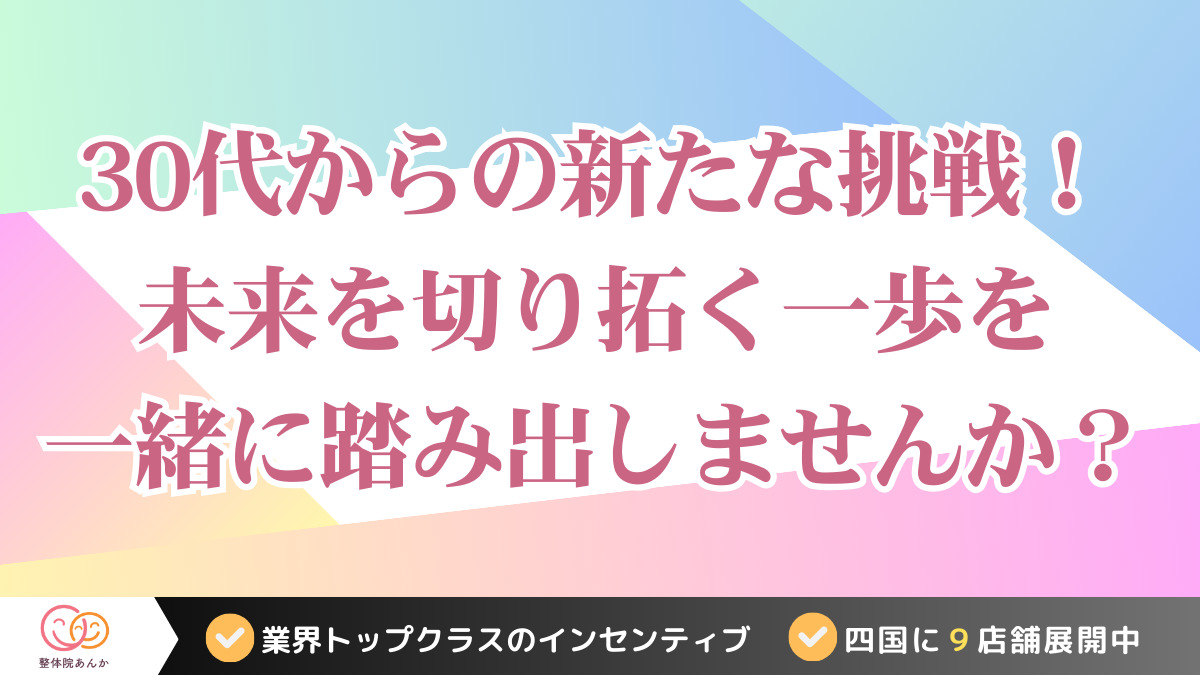 整体院あんか　新居浜院【2026年春オープン予定】（鍼灸師の求人）の写真2枚目：