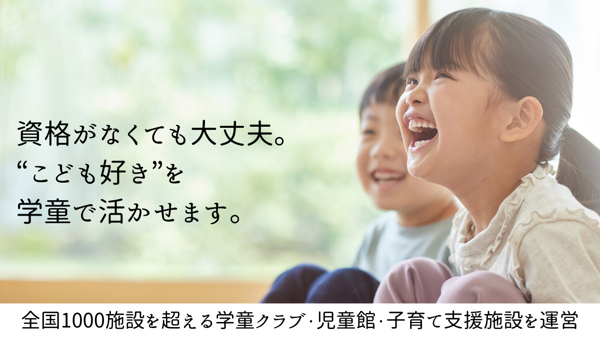 株式会社明日葉 西尾市西小児童クラブの写真