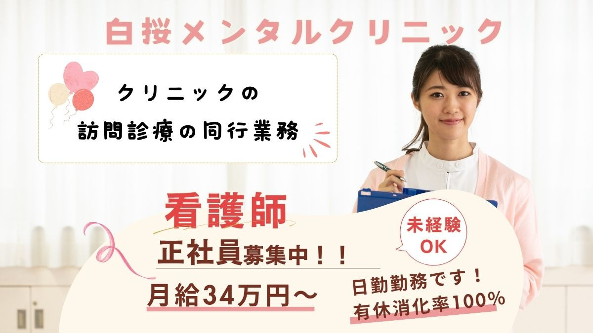 白桜メンタルクリニックの写真