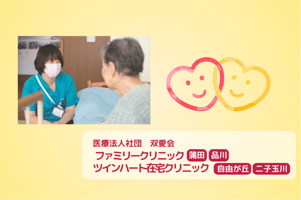 ファミリークリニック蒲田の写真