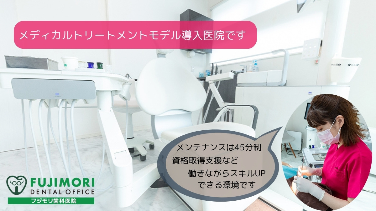 フジモリ歯科医院（歯科衛生士の求人）の写真3枚目：