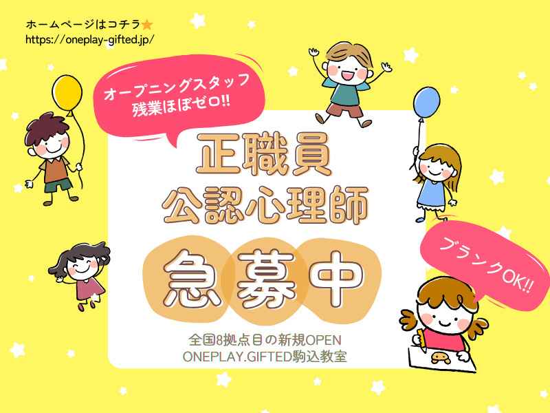 ONEPLAY.GIFTED 駒込教室の写真