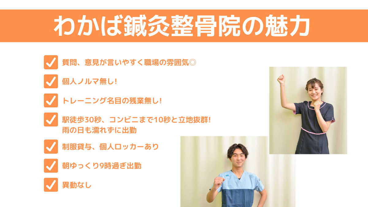 わかば鍼灸整骨院(柔道整復師の求人)の写真5枚目: